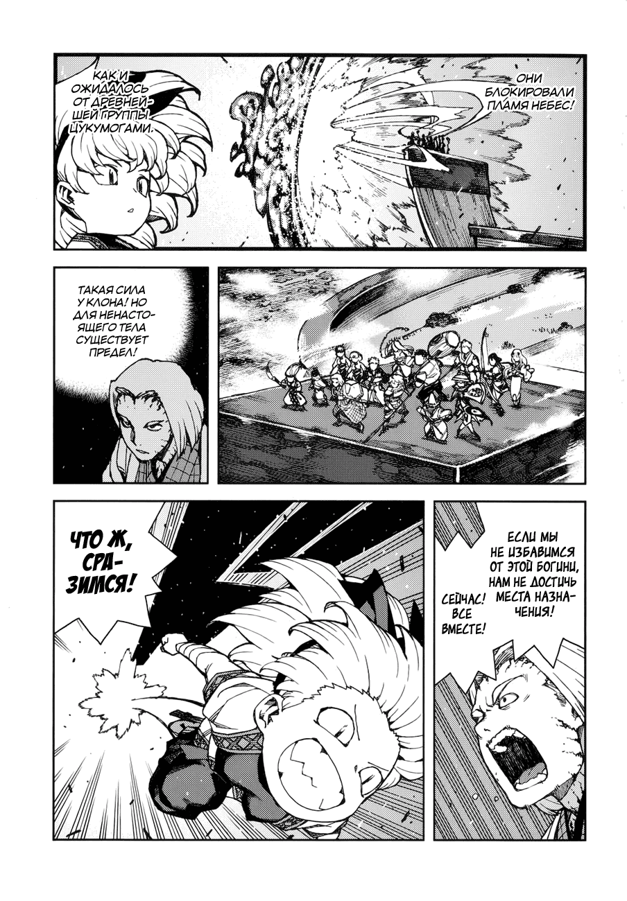 Манга Цугумомо - Глава 65 Страница 20