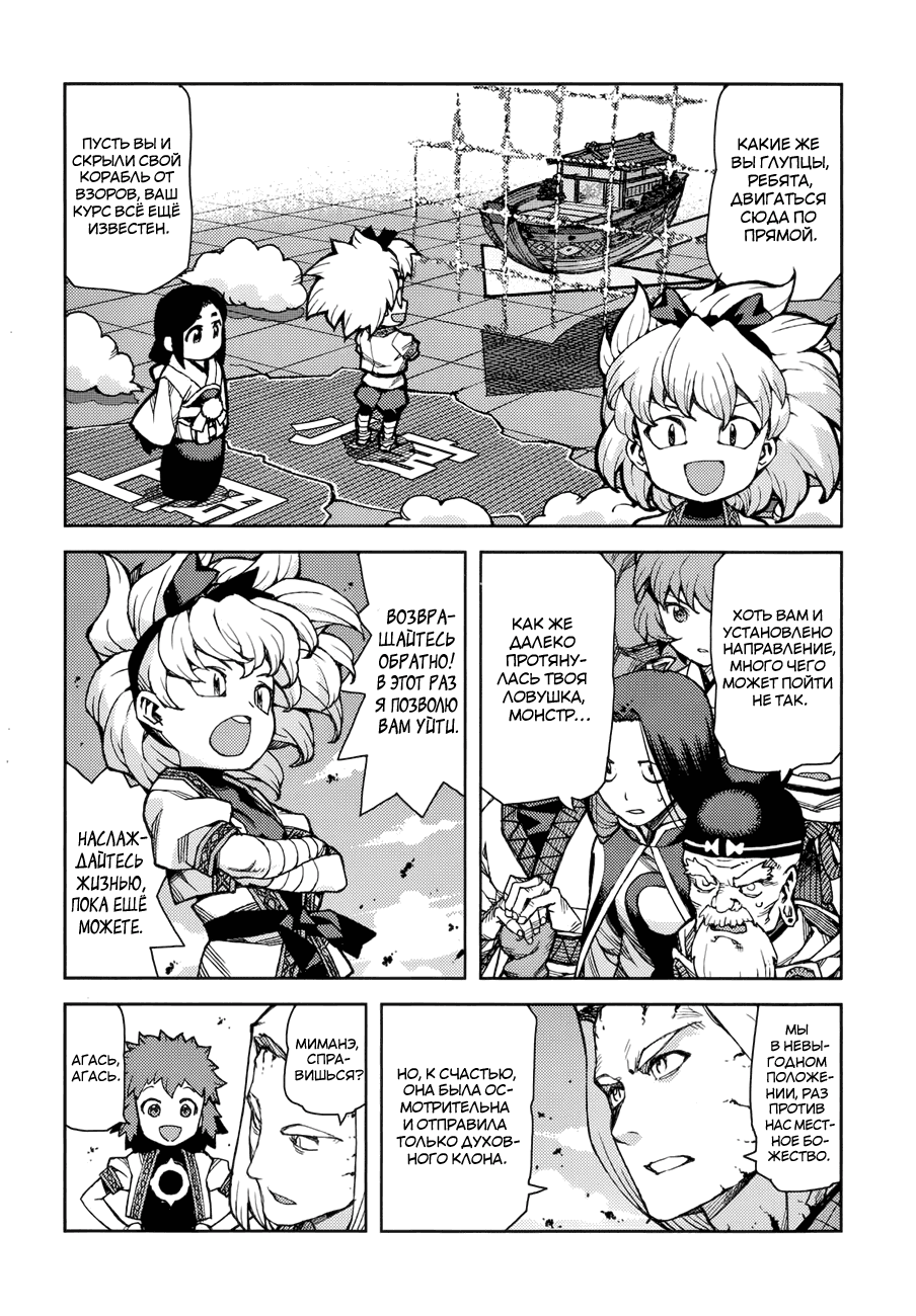 Манга Цугумомо - Глава 65 Страница 16