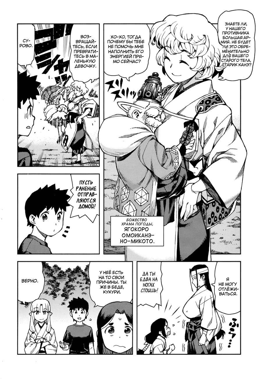 Манга Цугумомо - Глава 65 Страница 12