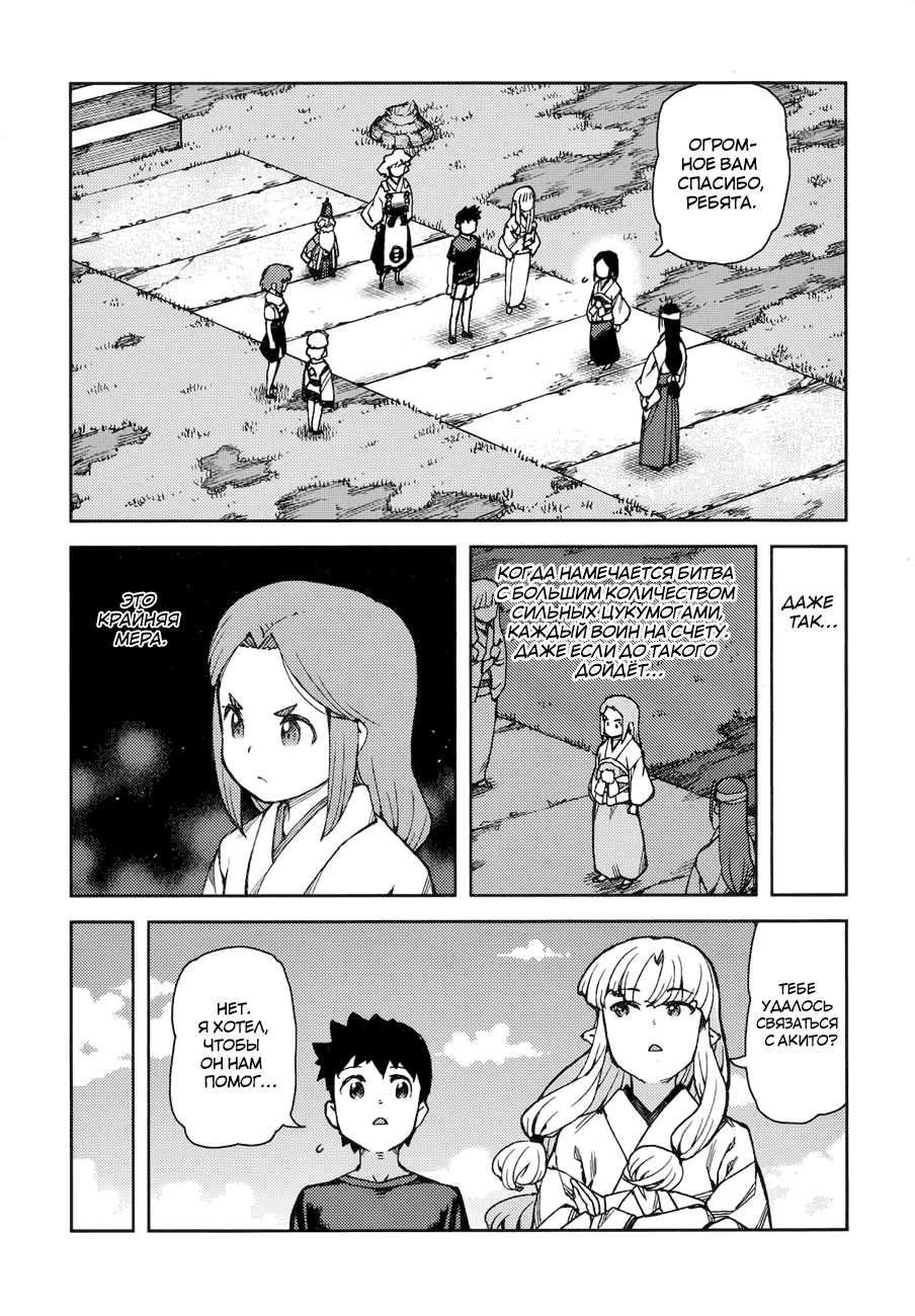 Манга Цугумомо - Глава 65 Страница 13