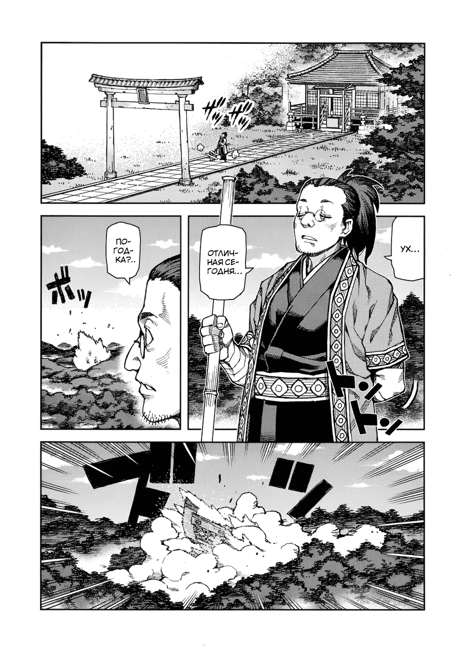 Манга Цугумомо - Глава 65 Страница 6