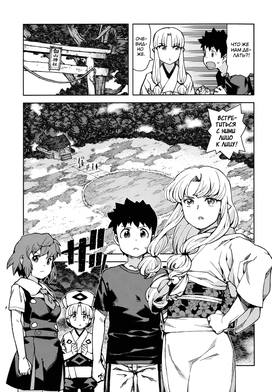 Манга Цугумомо - Глава 65 Страница 11