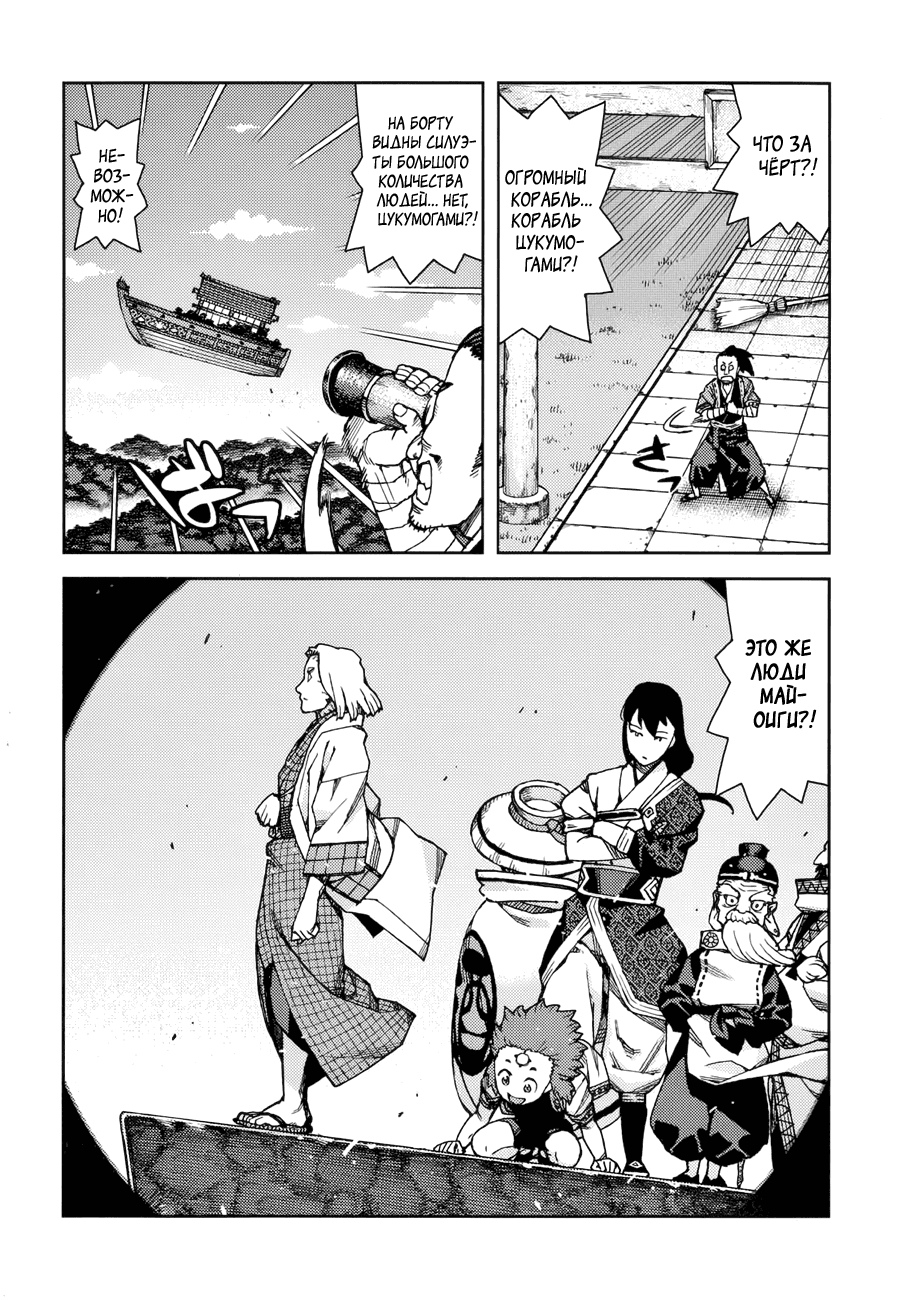 Манга Цугумомо - Глава 65 Страница 8