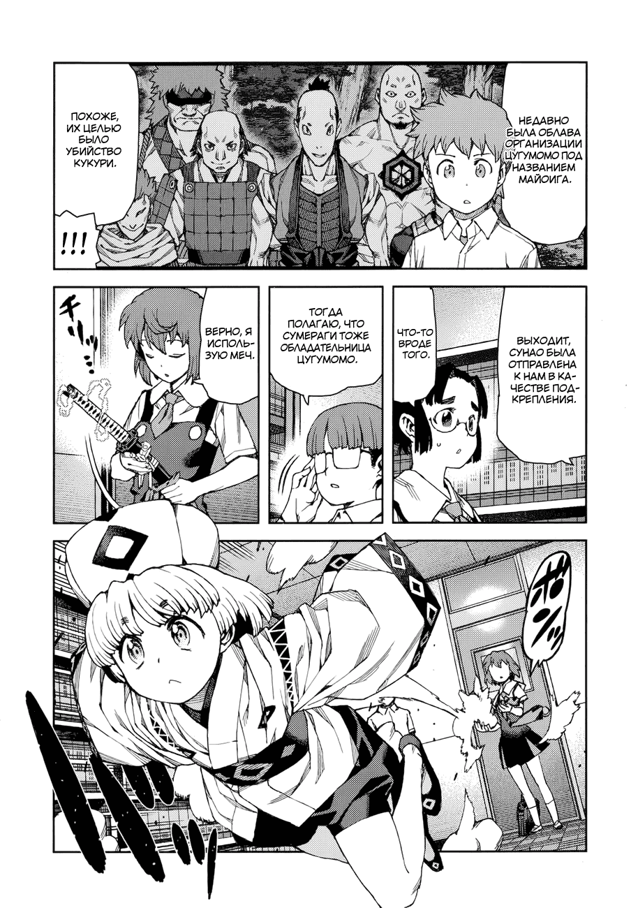 Манга Цугумомо - Глава 64 Страница 10