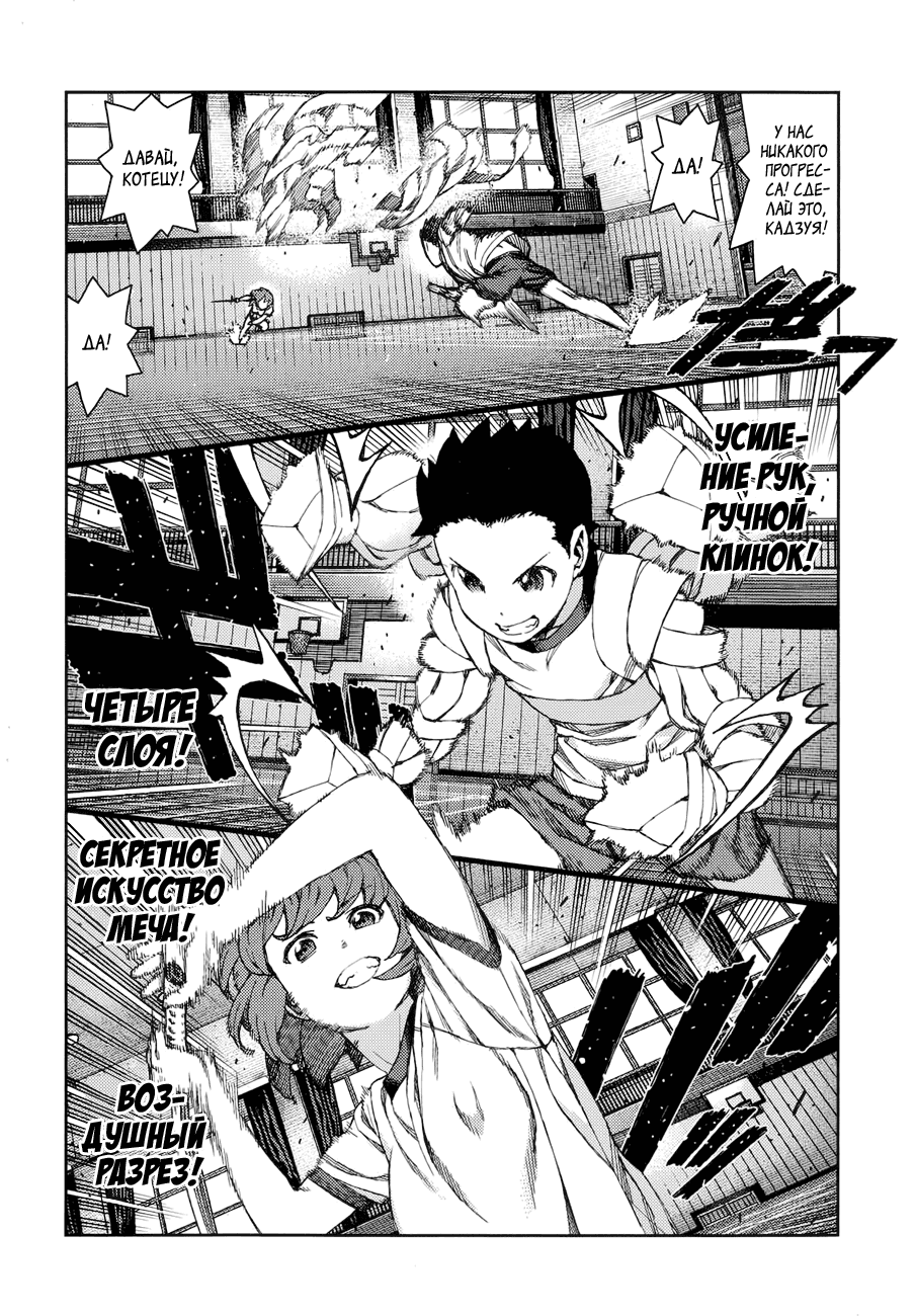 Манга Цугумомо - Глава 64 Страница 22