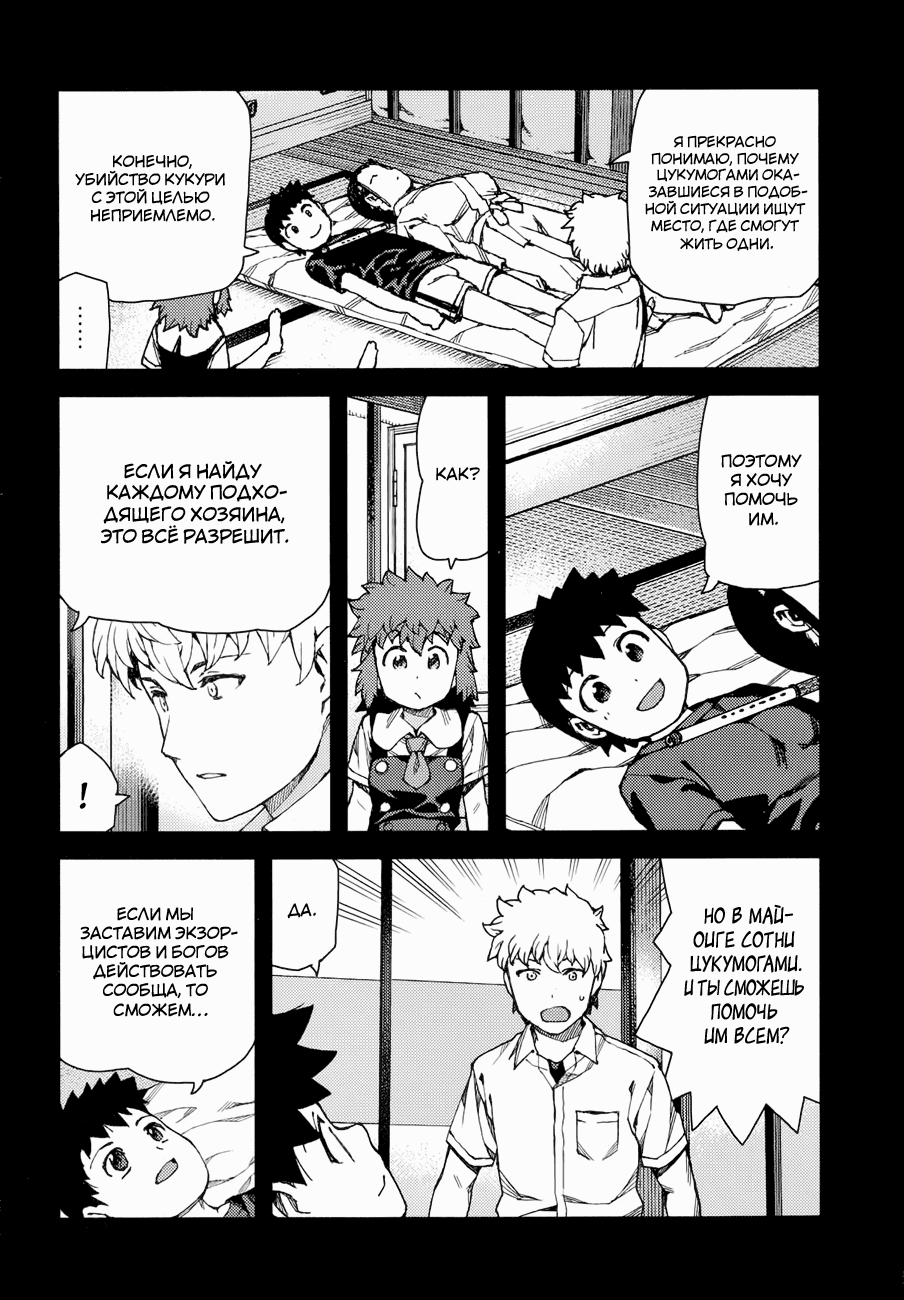 Манга Цугумомо - Глава 64 Страница 30