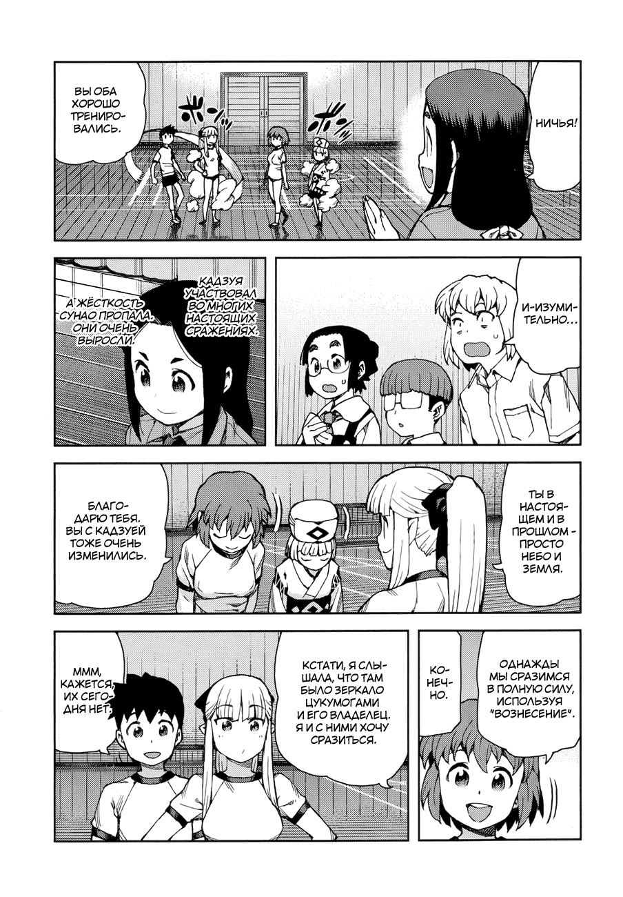 Манга Цугумомо - Глава 64 Страница 25