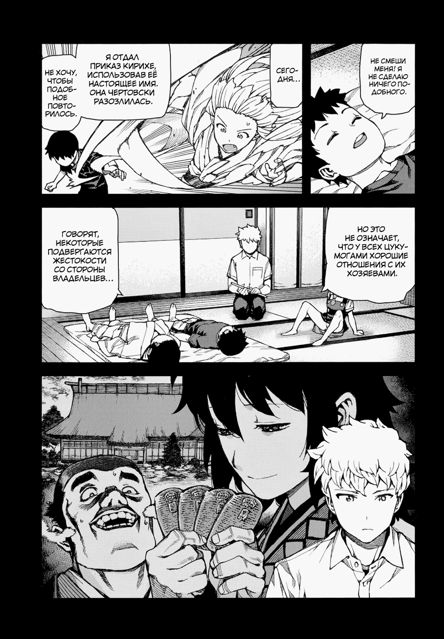 Манга Цугумомо - Глава 64 Страница 29