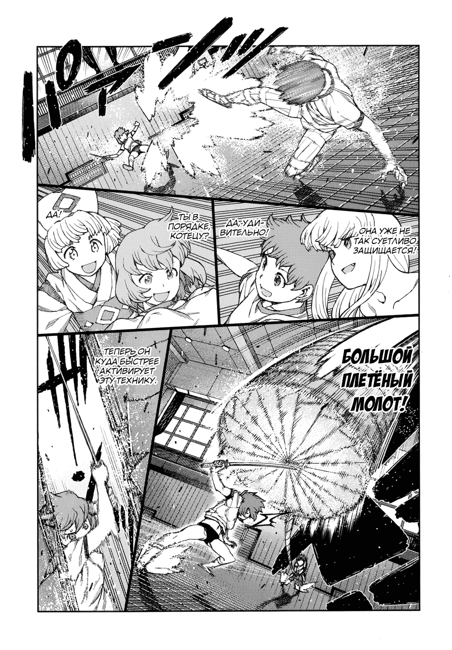 Манга Цугумомо - Глава 64 Страница 21