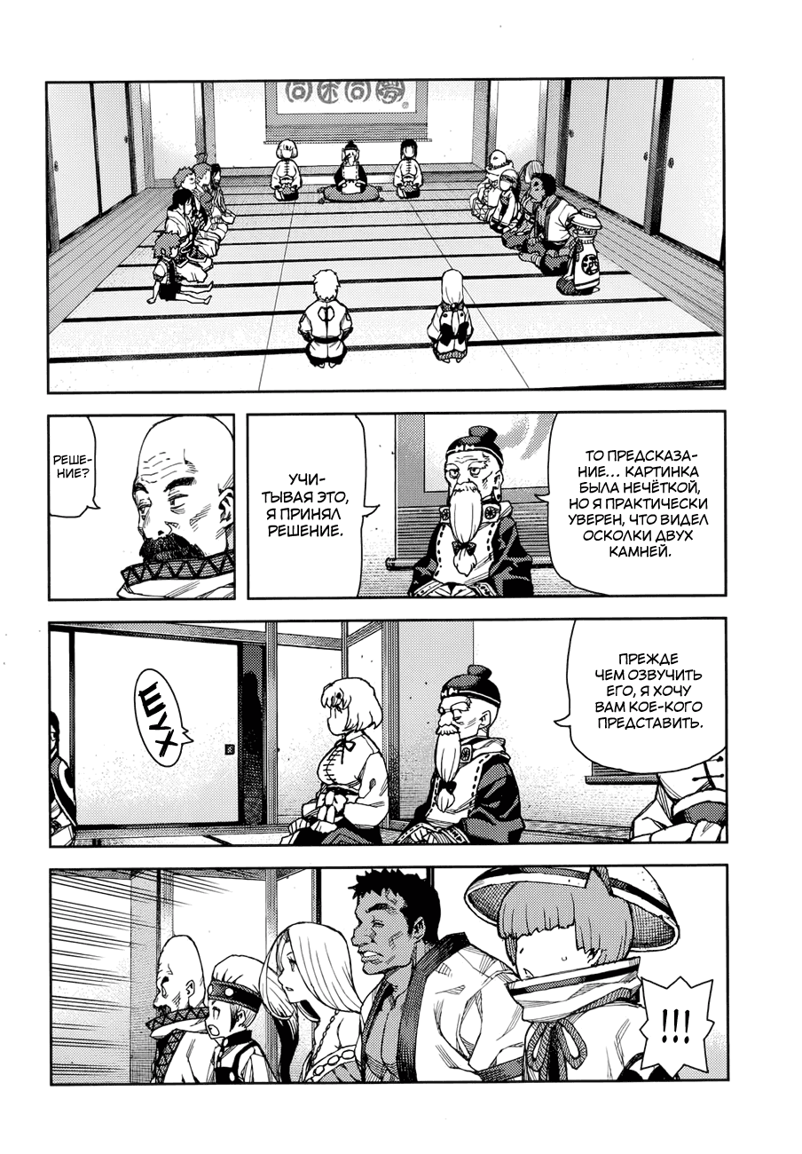 Манга Цугумомо - Глава 64 Страница 32