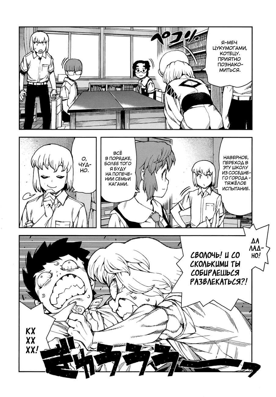 Манга Цугумомо - Глава 64 Страница 11
