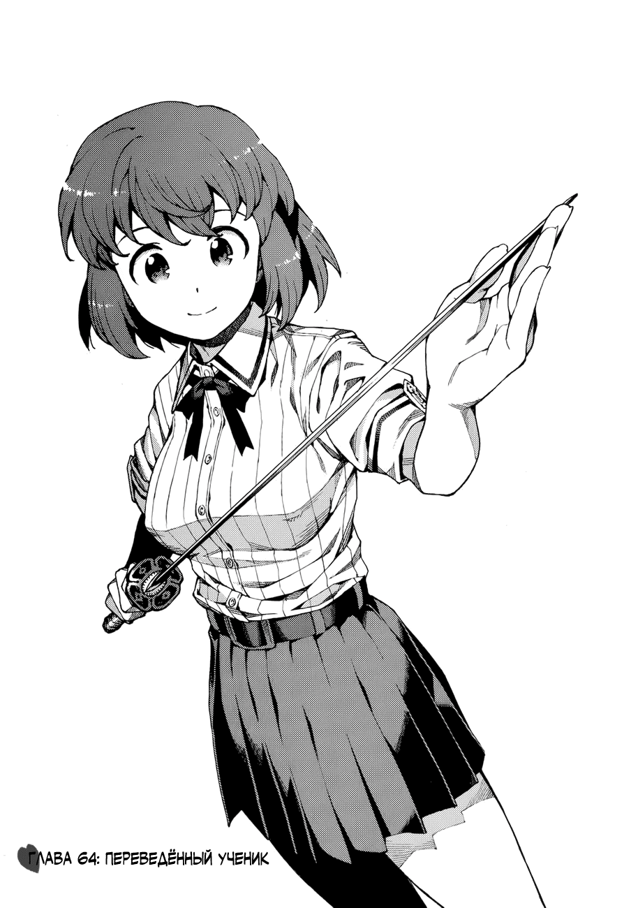 Манга Цугумомо - Глава 64 Страница 2