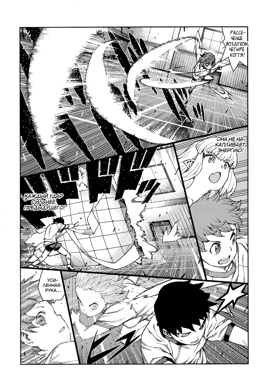 Манга Цугумомо - Глава 64 Страница 18