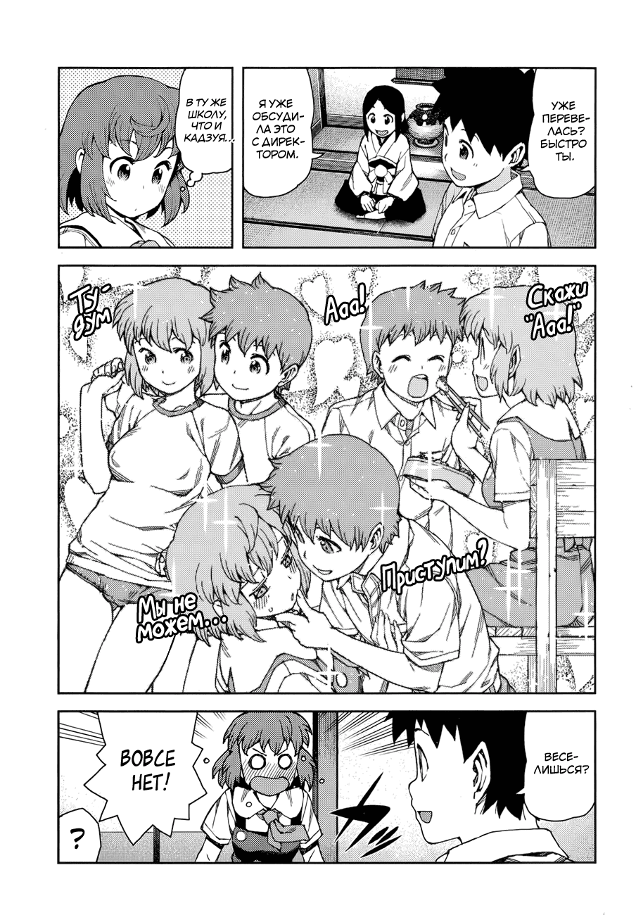 Манга Цугумомо - Глава 64 Страница 4