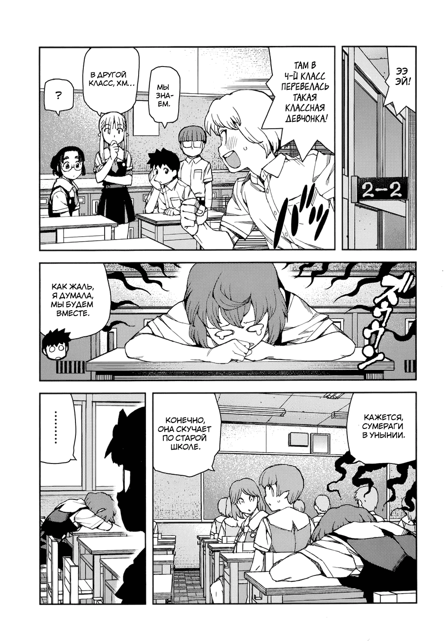 Манга Цугумомо - Глава 64 Страница 6