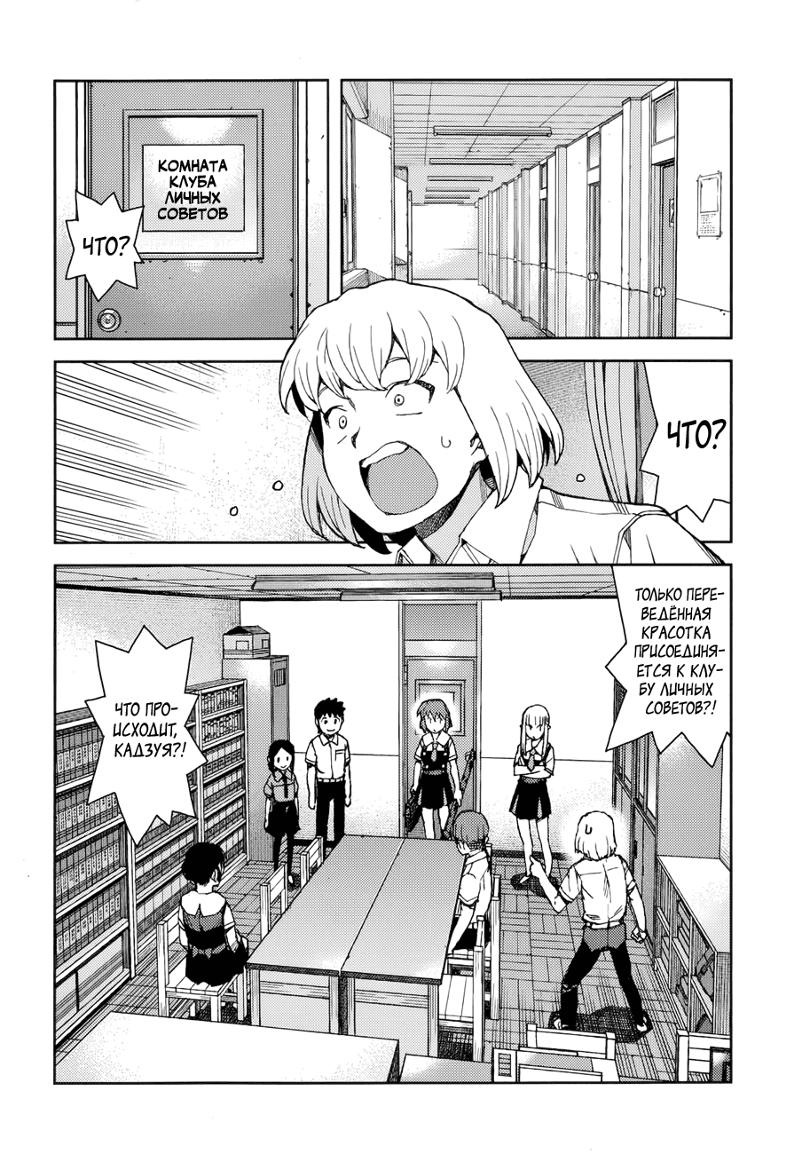 Манга Цугумомо - Глава 64 Страница 9