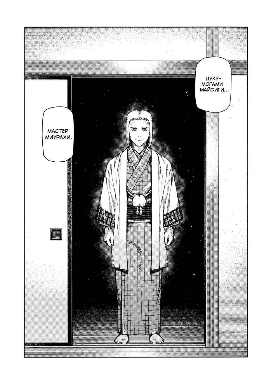 Манга Цугумомо - Глава 64 Страница 33