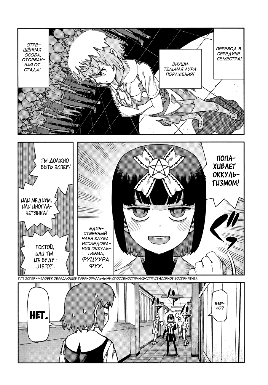 Манга Цугумомо - Глава 64 Страница 7