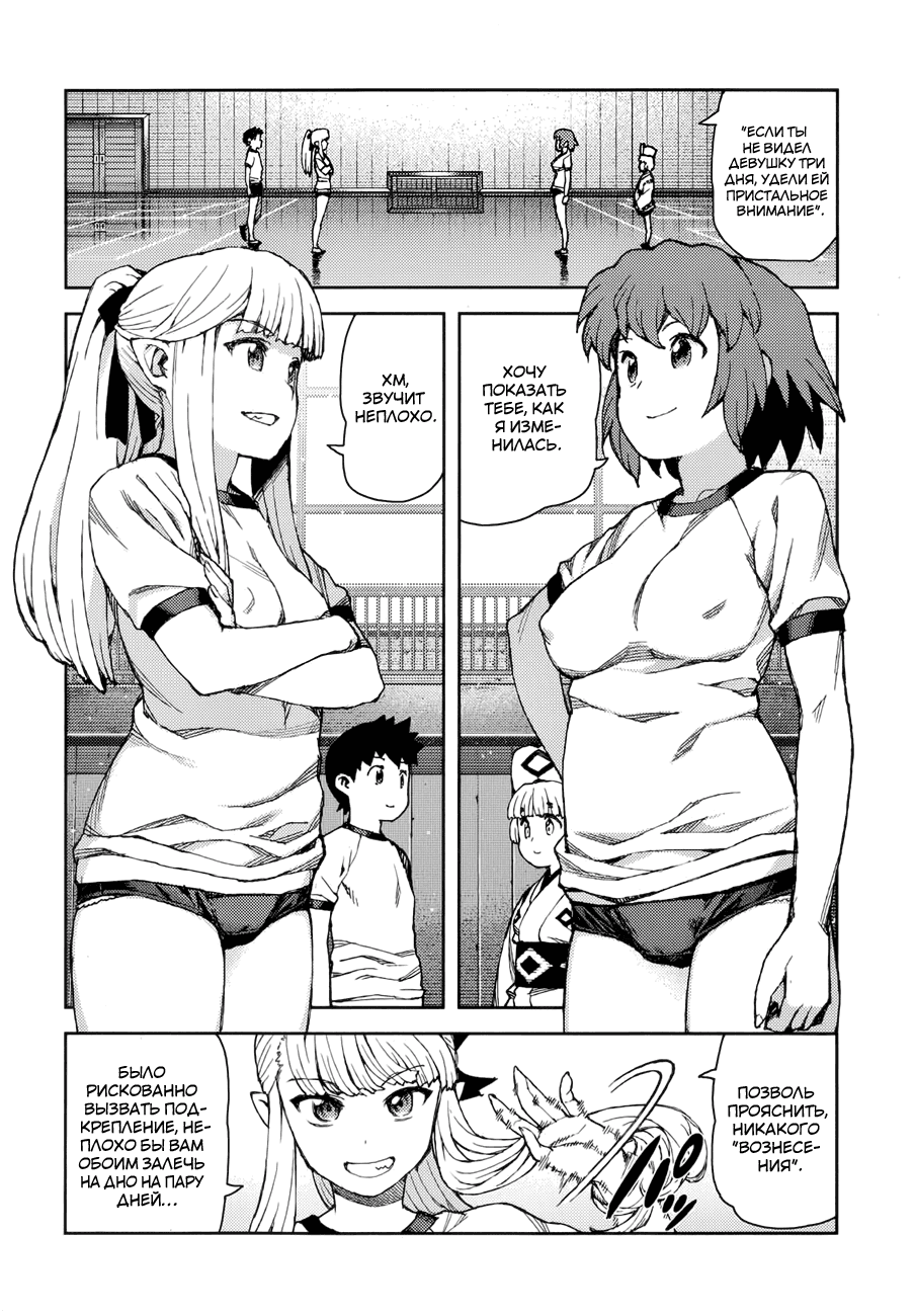 Манга Цугумомо - Глава 64 Страница 14