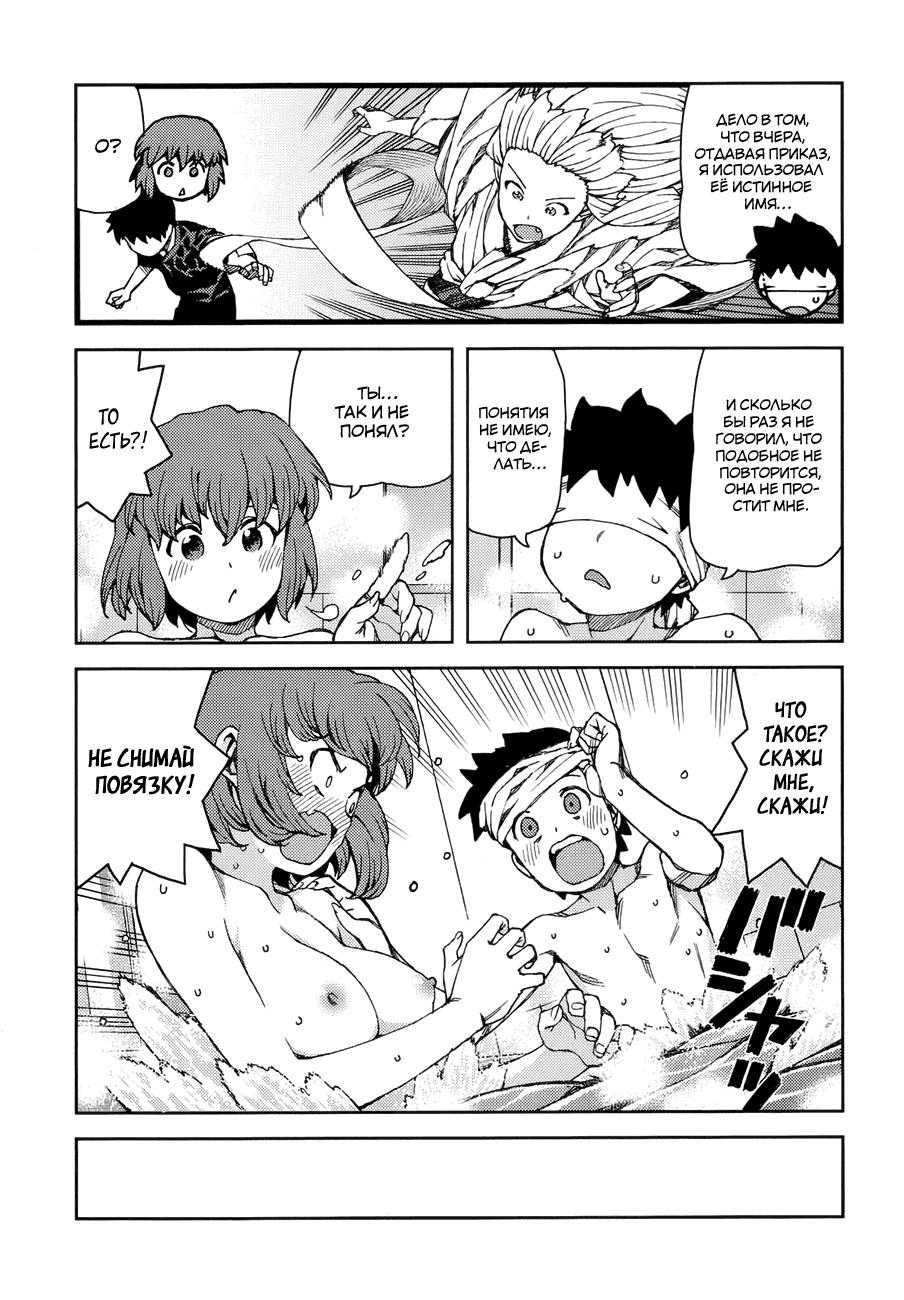 Манга Цугумомо - Глава 63 Страница 22