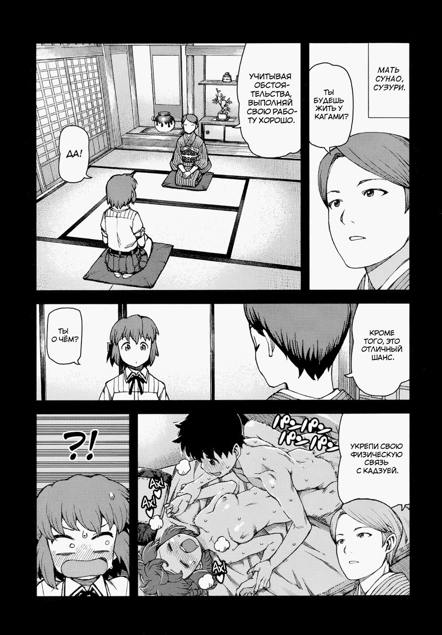 Манга Цугумомо - Глава 63 Страница 16