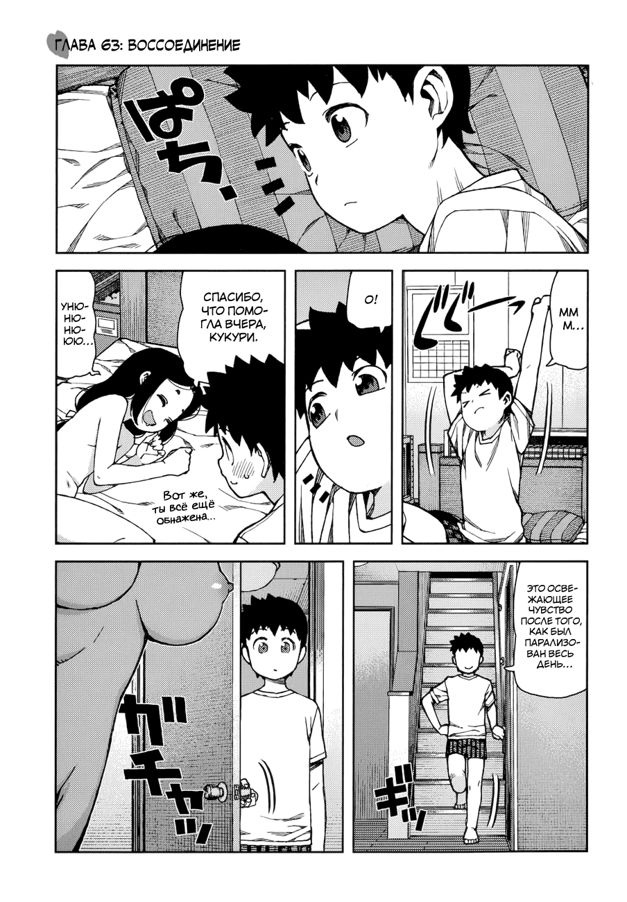 Манга Цугумомо - Глава 63 Страница 2