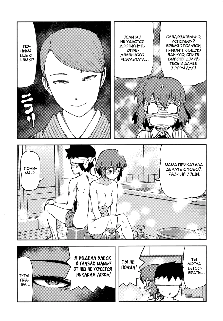 Манга Цугумомо - Глава 63 Страница 18