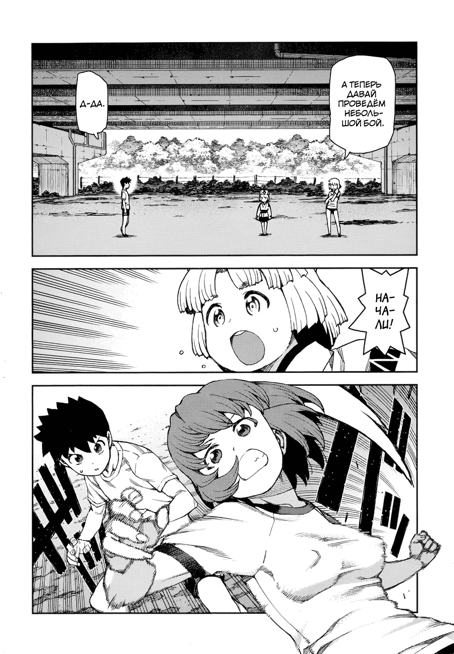 Манга Цугумомо - Глава 63 Страница 9