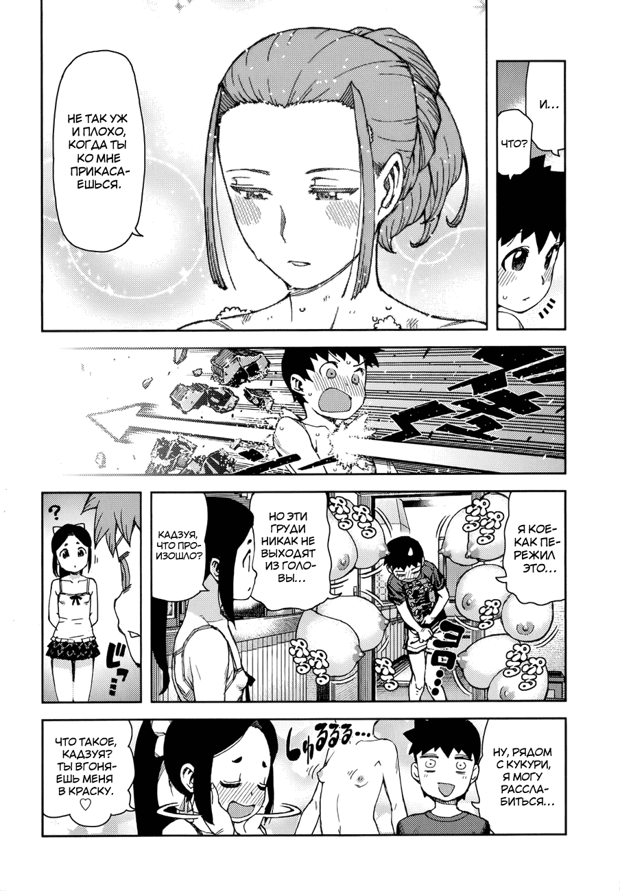 Манга Цугумомо - Глава 63 Страница 29