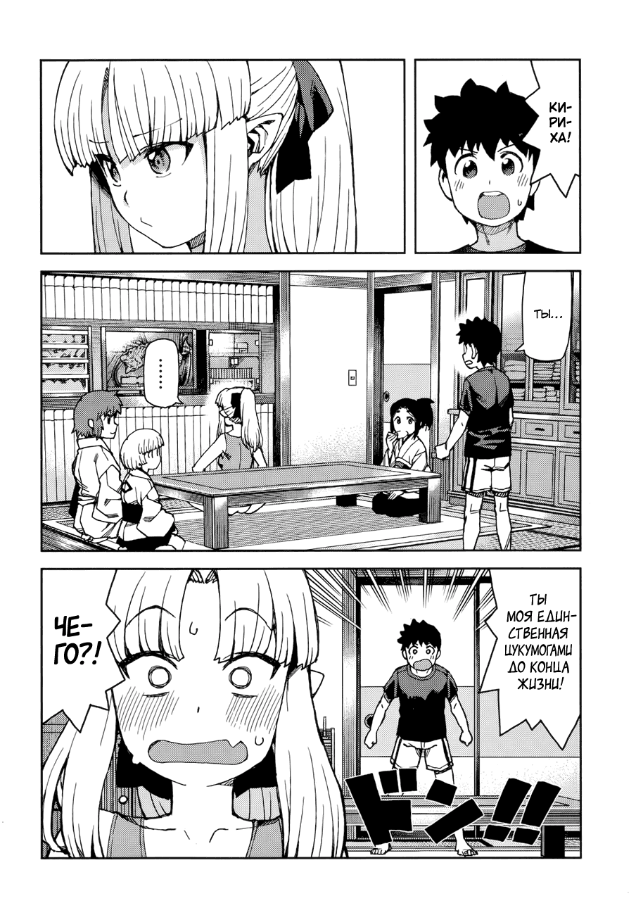 Манга Цугумомо - Глава 63 Страница 23