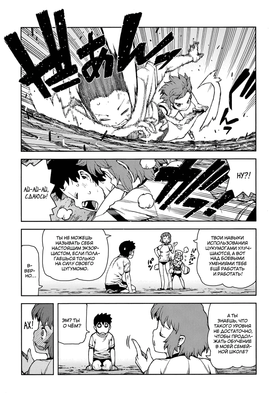 Манга Цугумомо - Глава 63 Страница 12