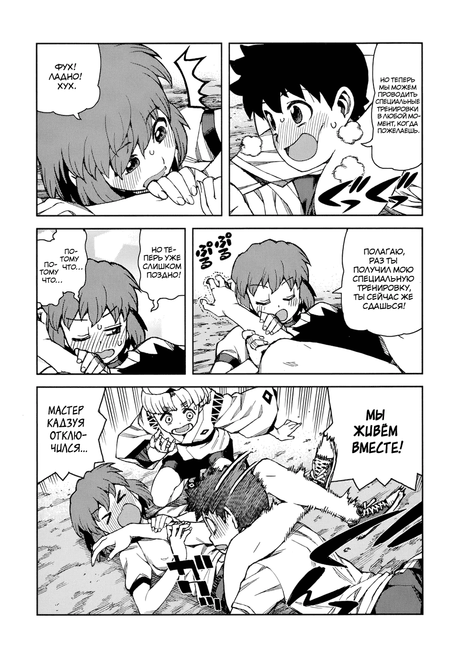 Манга Цугумомо - Глава 63 Страница 8