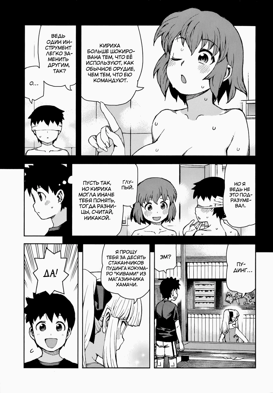 Манга Цугумомо - Глава 63 Страница 24