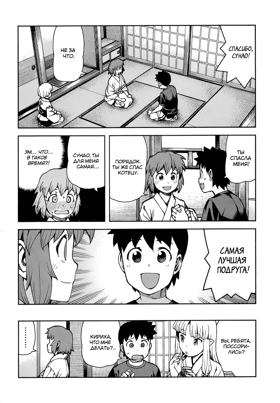 Манга Цугумомо - Глава 63 Страница 25