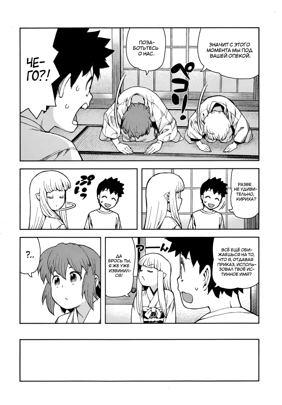 Манга Цугумомо - Глава 63 Страница 5