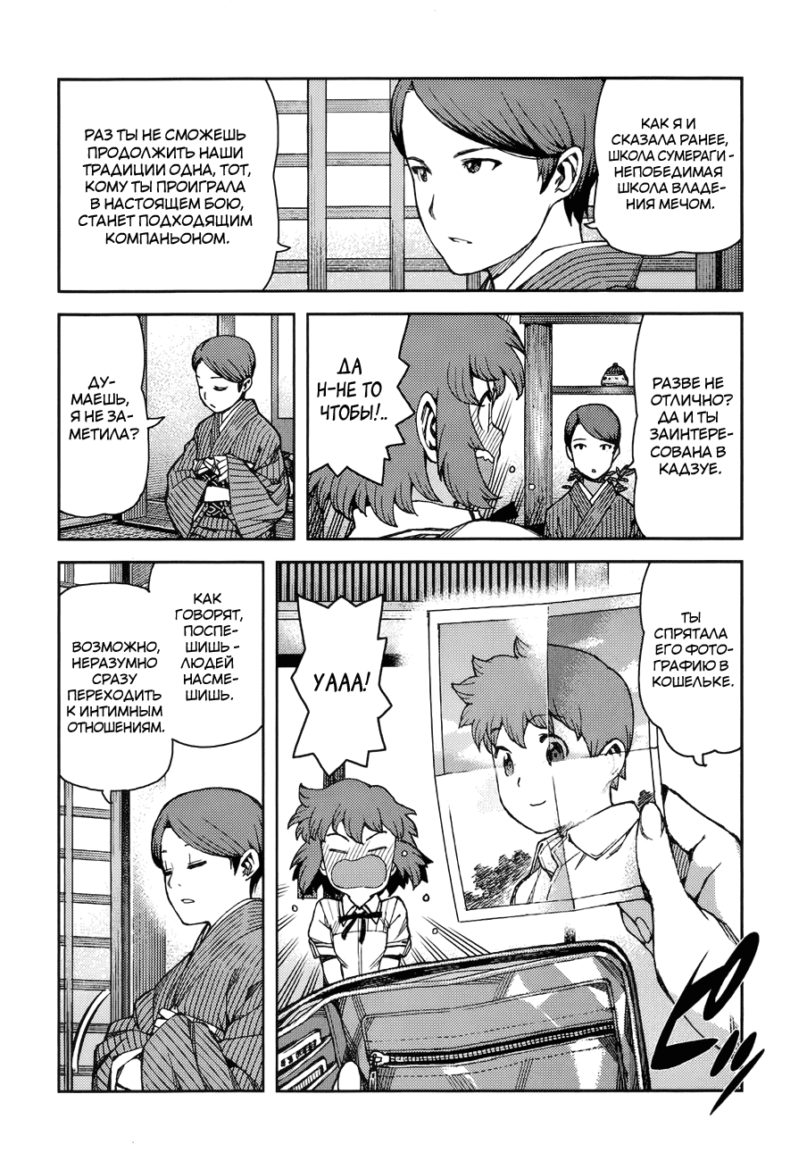 Манга Цугумомо - Глава 63 Страница 17