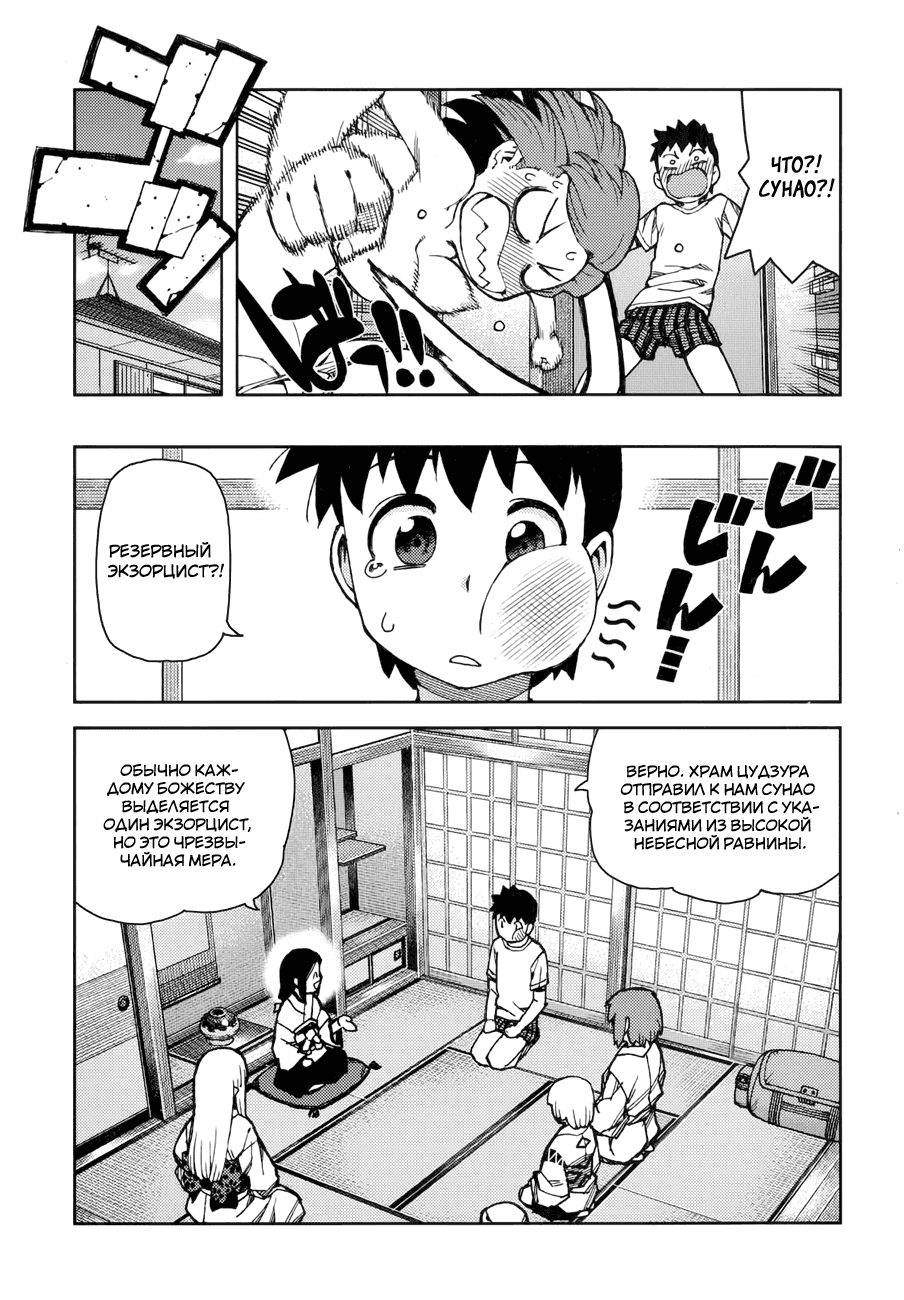 Манга Цугумомо - Глава 63 Страница 4