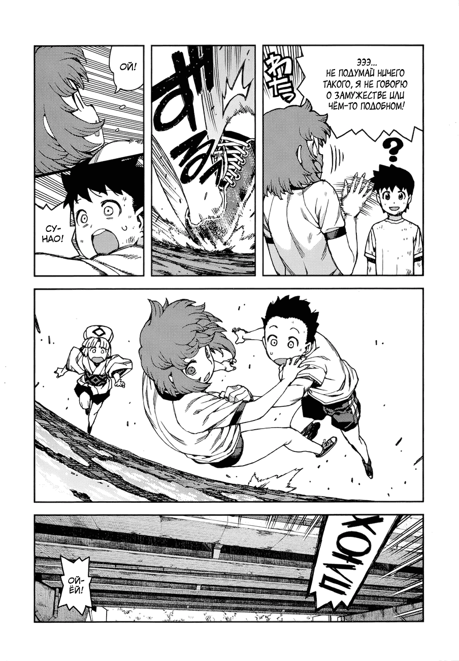 Манга Цугумомо - Глава 63 Страница 13