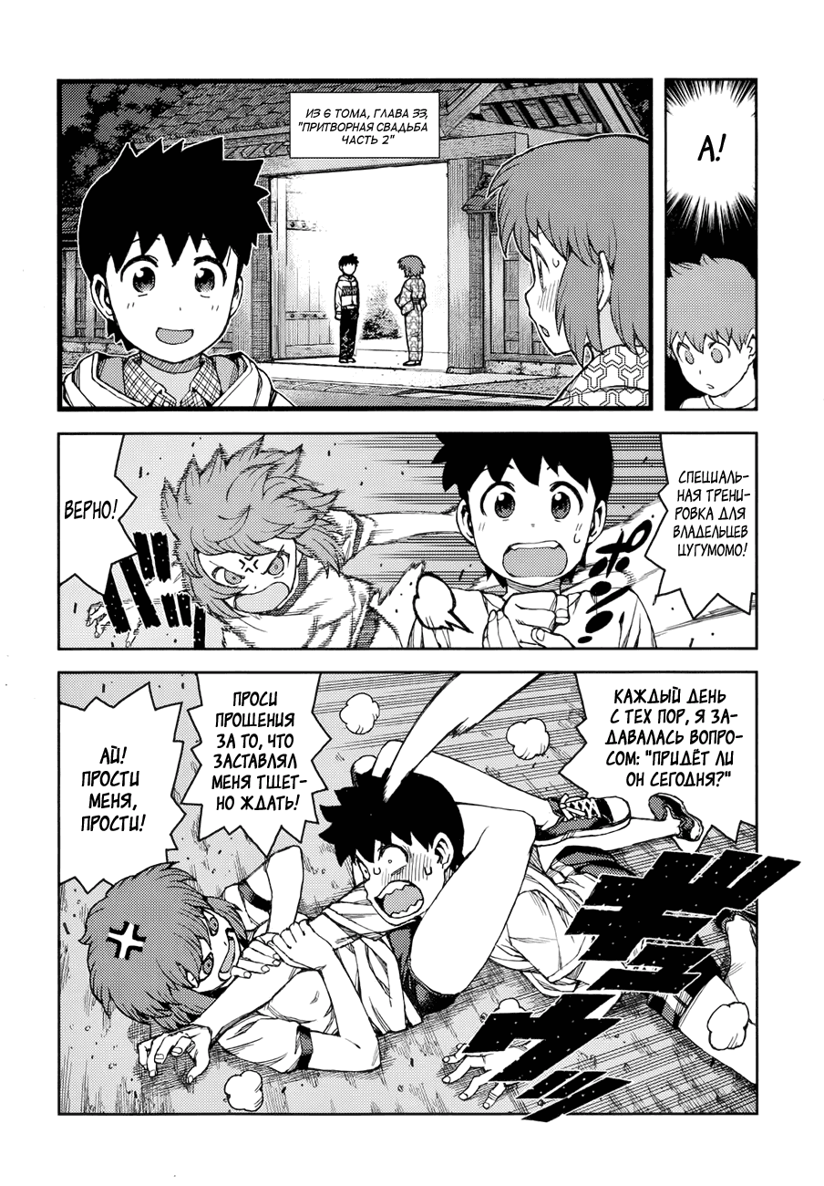 Манга Цугумомо - Глава 63 Страница 7