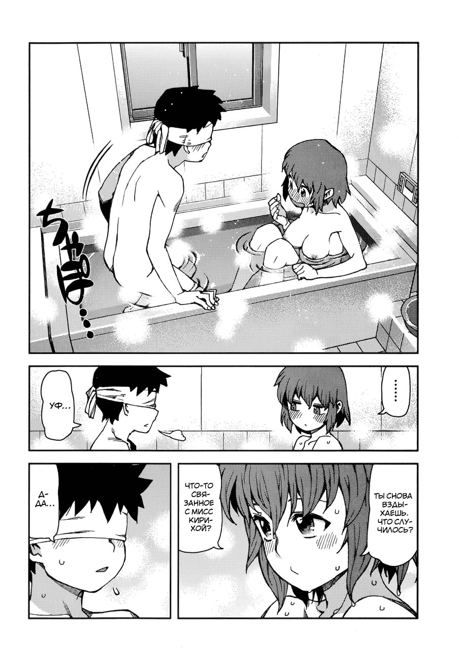 Манга Цугумомо - Глава 63 Страница 21