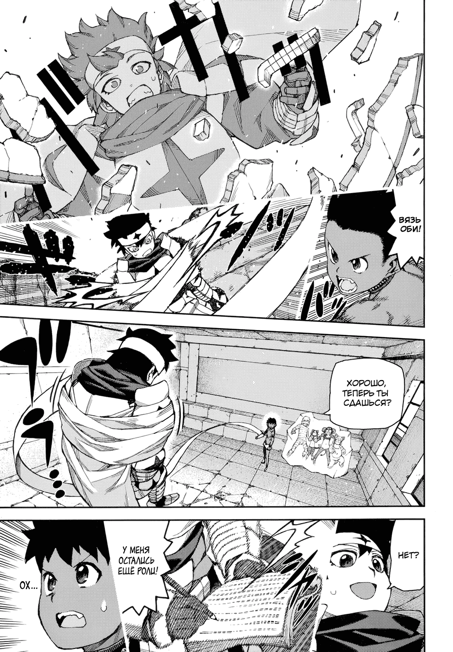 Манга Цугумомо - Глава 62 Страница 25