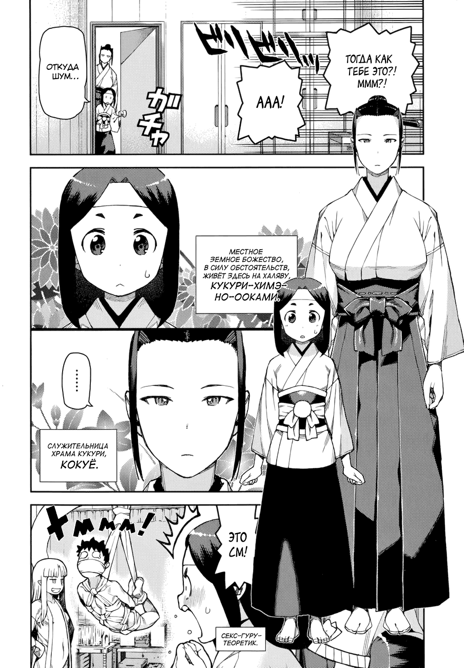Манга Цугумомо - Глава 62 Страница 7