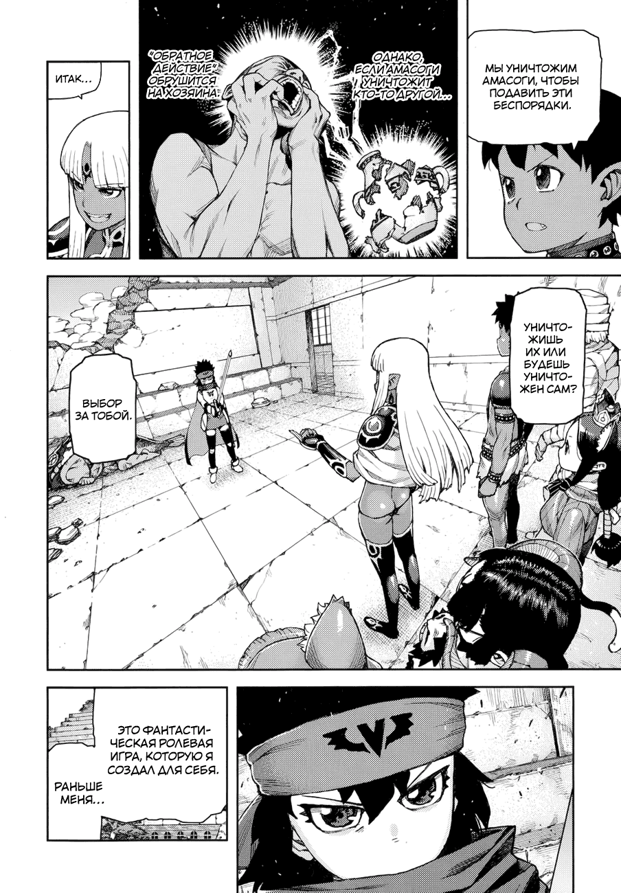 Манга Цугумомо - Глава 62 Страница 16