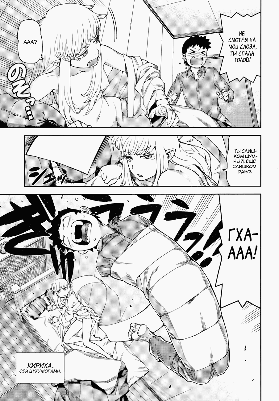 Манга Цугумомо - Глава 62 Страница 6