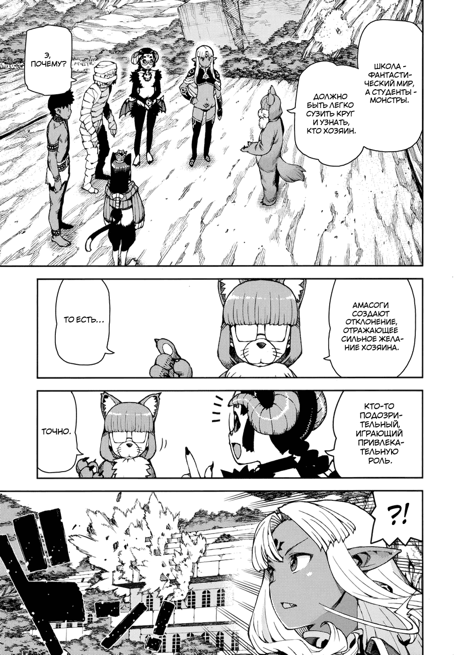 Манга Цугумомо - Глава 62 Страница 13