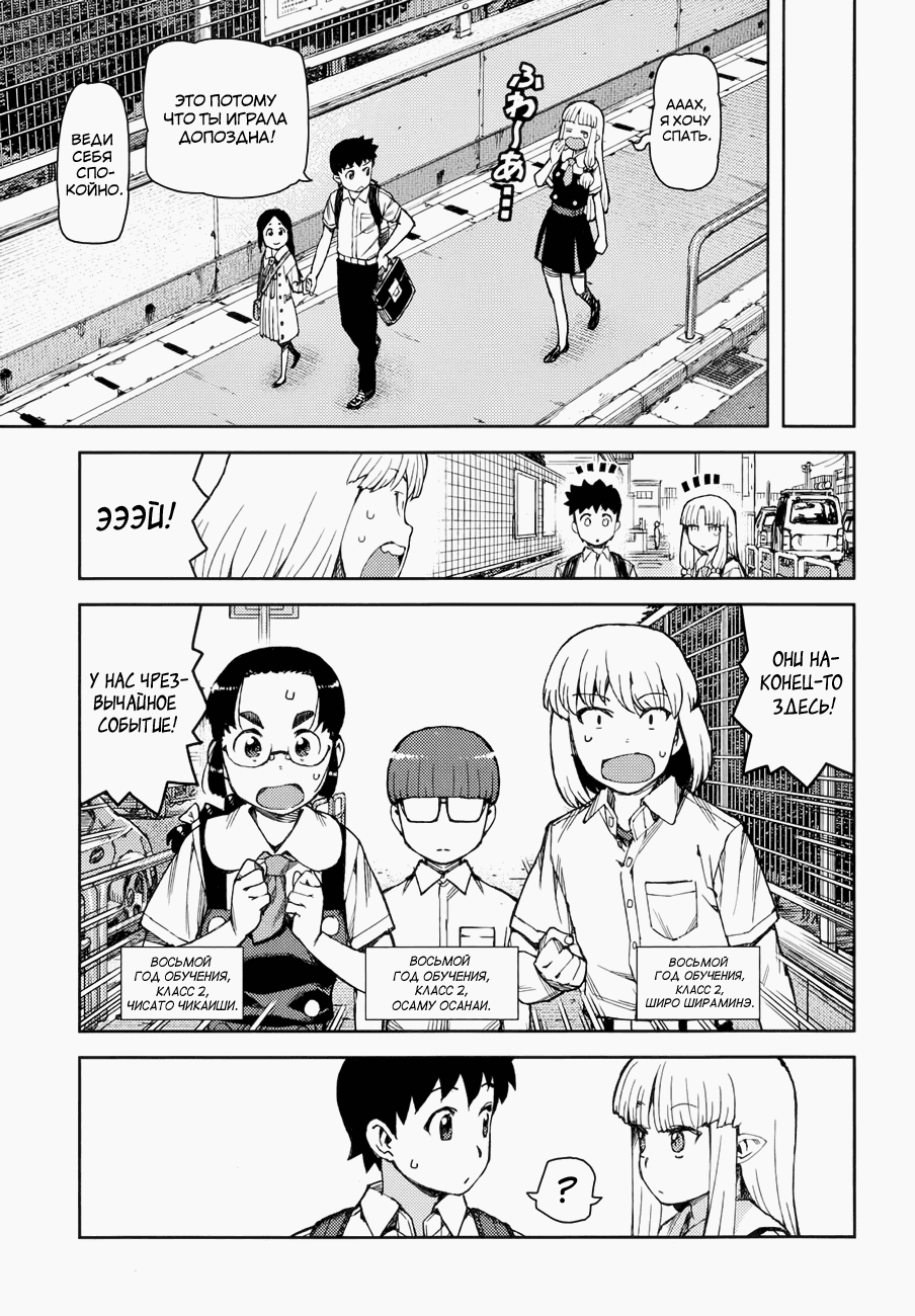 Манга Цугумомо - Глава 62 Страница 8