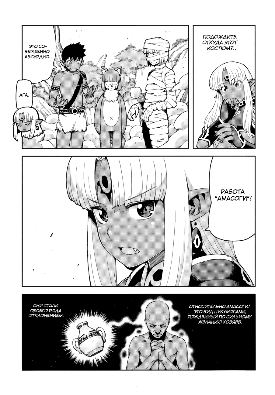 Манга Цугумомо - Глава 62 Страница 11