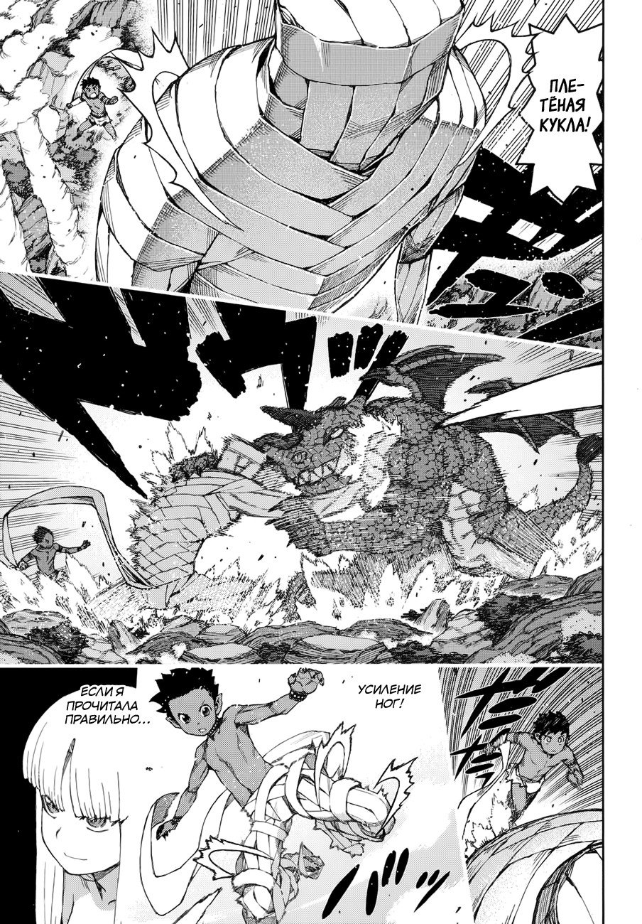 Манга Цугумомо - Глава 62 Страница 29