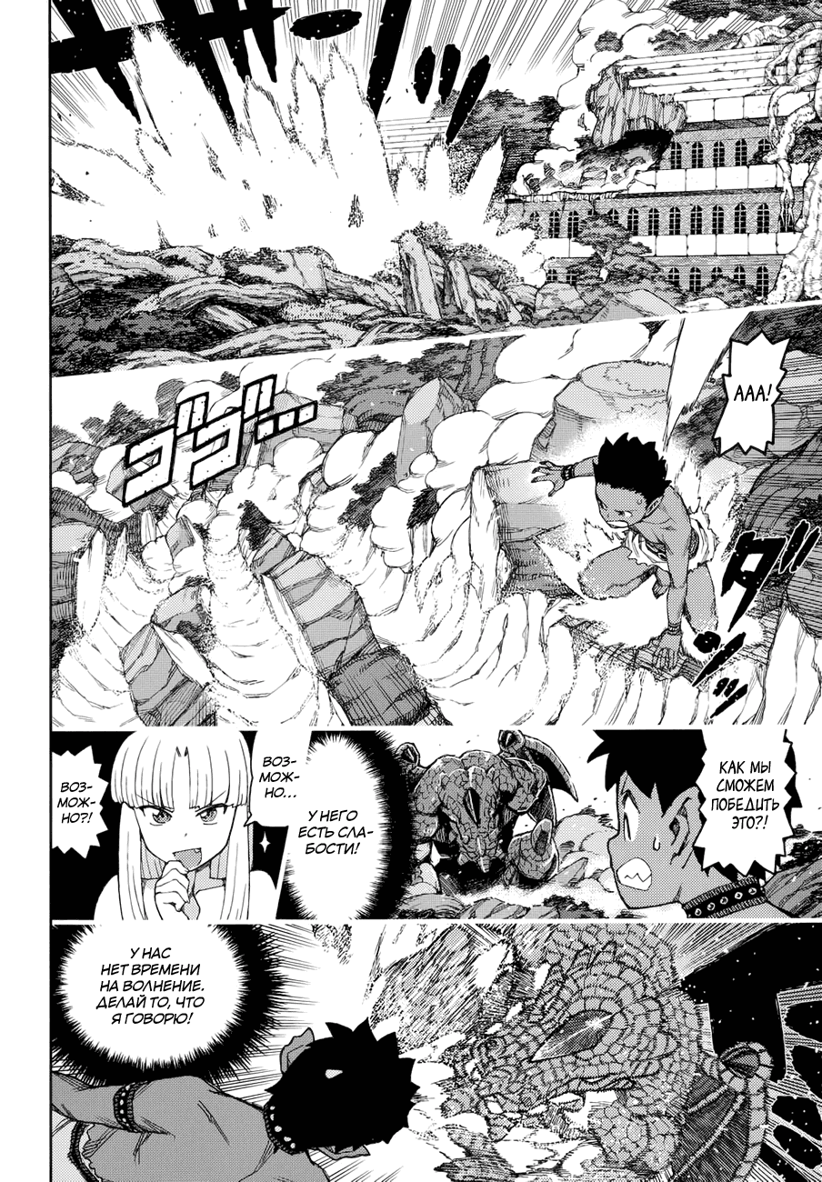 Манга Цугумомо - Глава 62 Страница 28