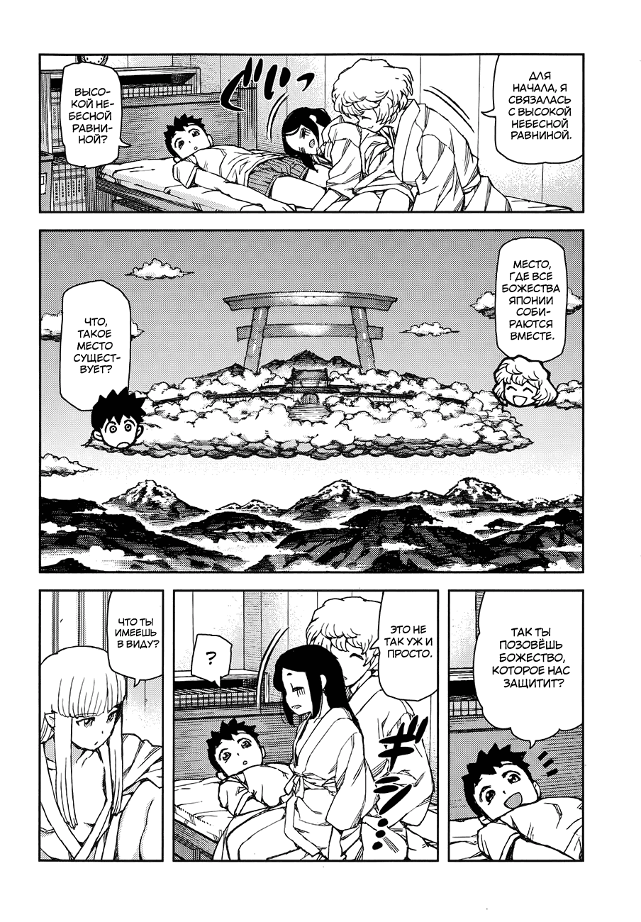 Манга Цугумомо - Глава 62 Страница 35